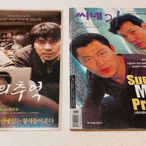 씨네21 살인의추억 화성으로 간 사나이 와일드카드