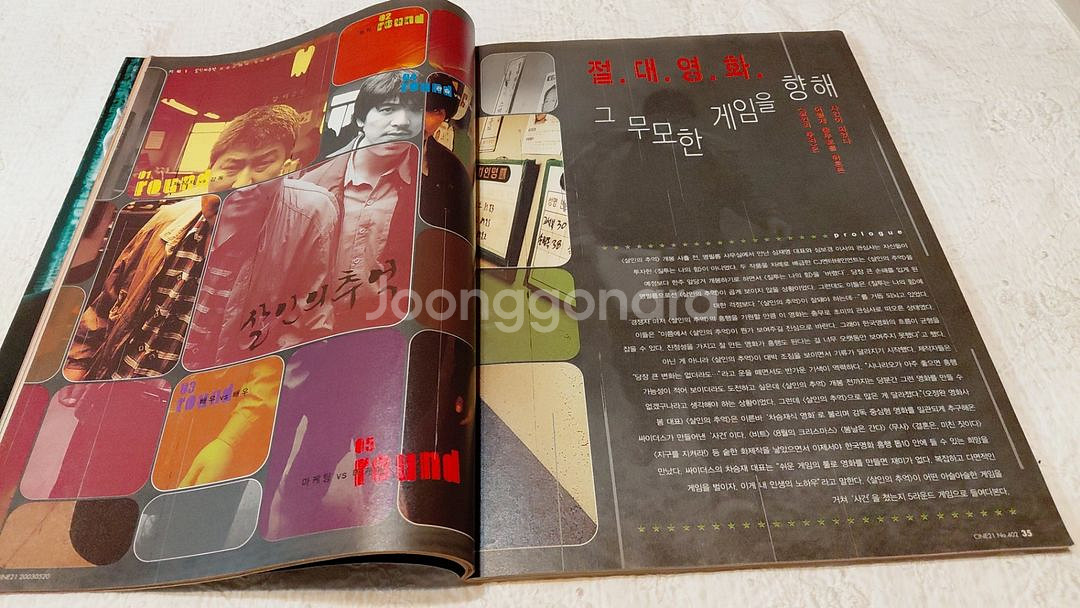 씨네21 살인의추억 화성으로 간 사나이 와일드카드--3