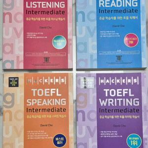 해커스토플ㅡ중급교재 4권(주교재),부교재3권 이미지