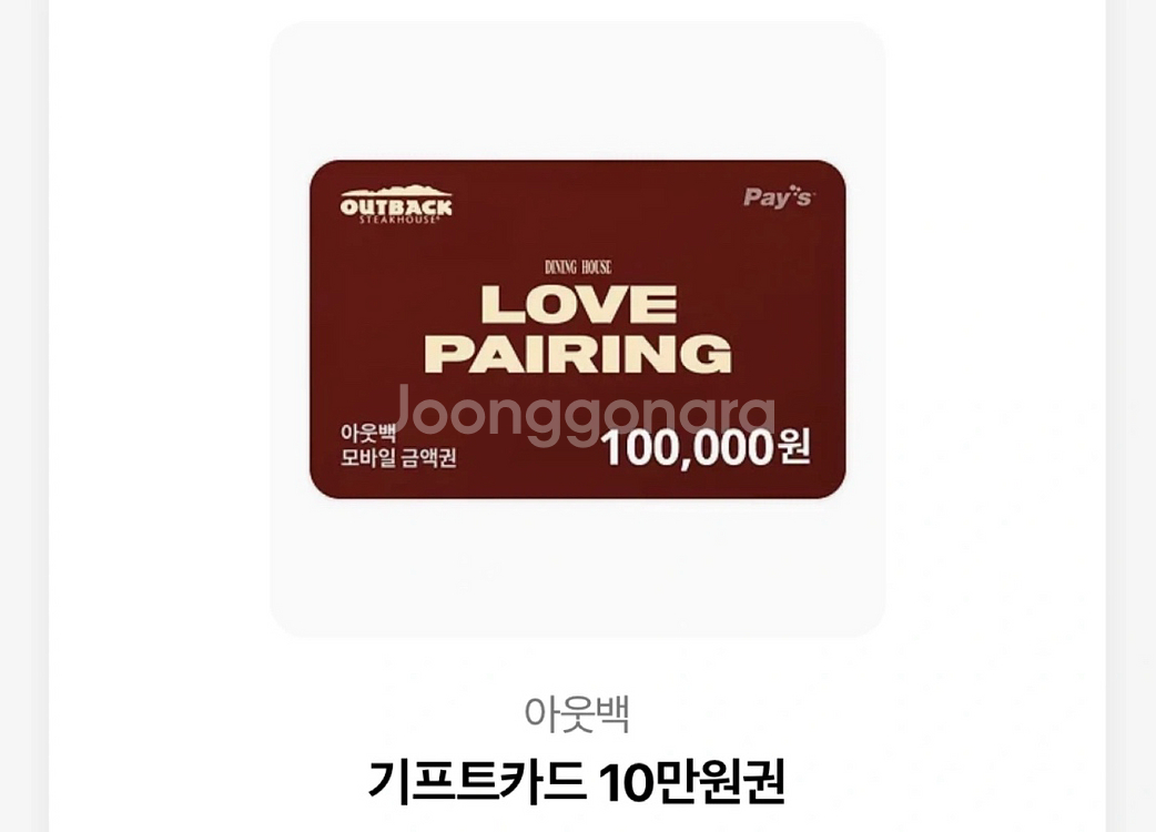 아웃백 10만원권--0