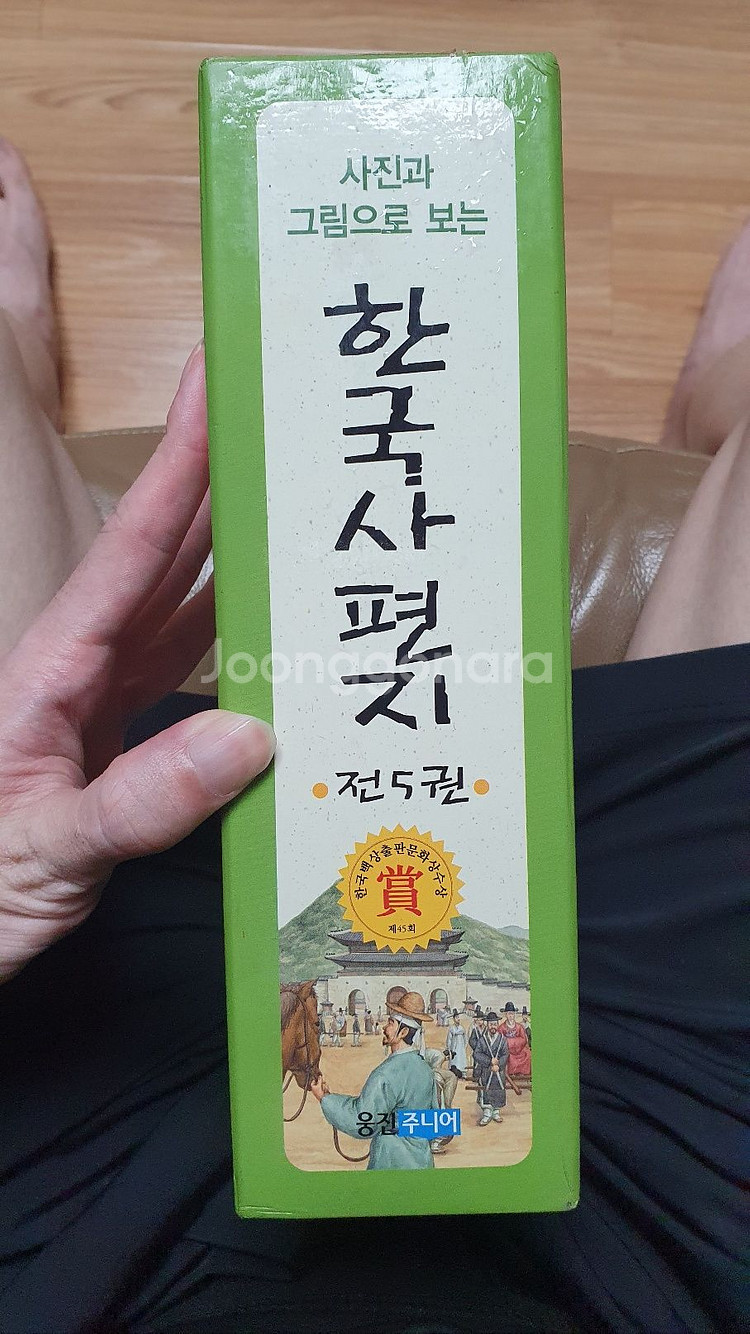 눈으로 보는 한국역사 20권, 한국사편지 5권--2