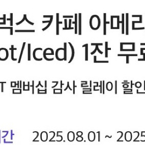 스타벅스 아메리카노 쿠폰