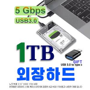 1TB USB3.0 외장하드 2.5인치