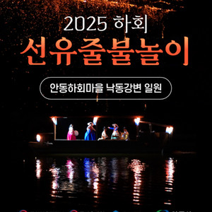 선유줄불놀이 10/25 2장 삽니다