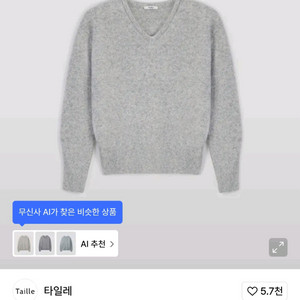 타일레 브이넥 니트 2