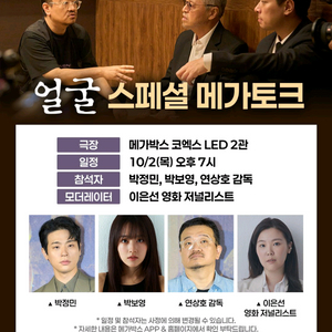 얼굴 메가토크 gv 박정민 박보영 무대인사