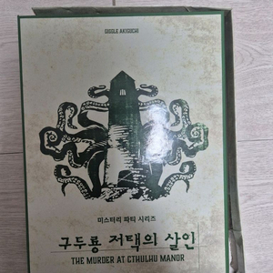 머더 미스터리 구두룡 저택의 살인