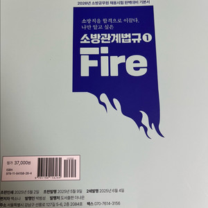 2026 백소나 소방학 관계법규 써니행정법 팝니다