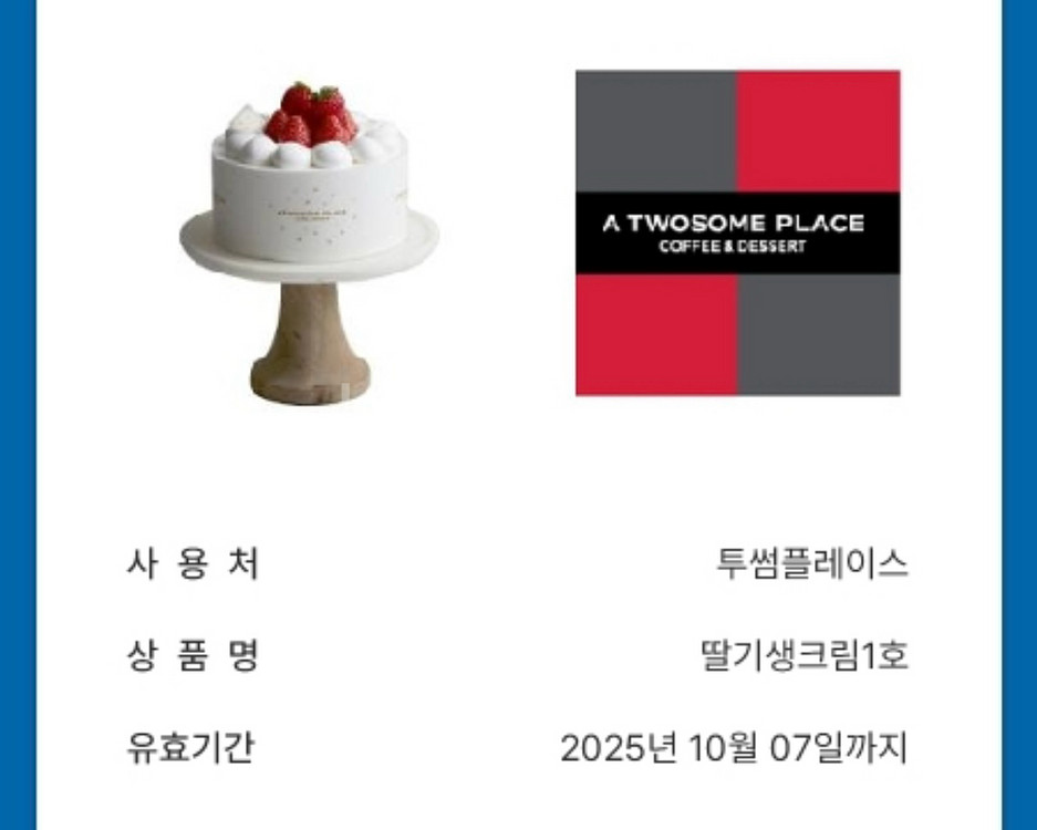 투썸 딸기생크림 1호--0