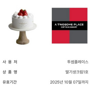 투썸 딸기생크림 1호