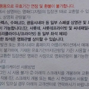롯데시네마 영화관람권 팝콘패키지 1장 팝니다
