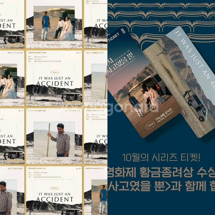 그저사고였을뿐 시리즈티켓 오리지널 슬라이드 영화 특전--0