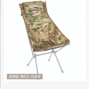 가격인하 헬리녹스 택티컬 선셋체어 어드벤스드 멀티캠스킨