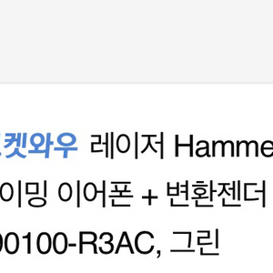 레이저 해머헤드 v3 (RAZER HAMMERHEAD)