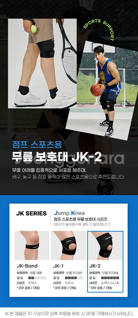 잠스트 무릎보호대 JK2 S사이즈 2개--1