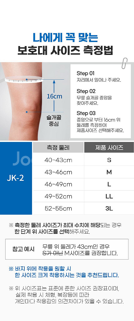 잠스트 무릎보호대 JK2 S사이즈 2개--2