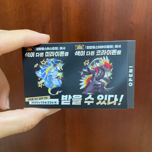포켓몬 바이올렛 스칼렛 이로치 코라이돈 미라이돈 코드
