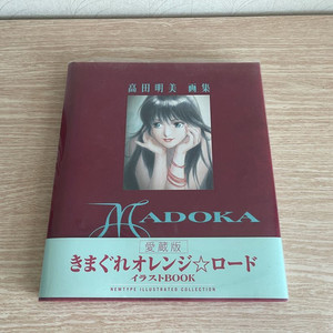 타카다 아케미 MADOKA 오렌지로드 화집