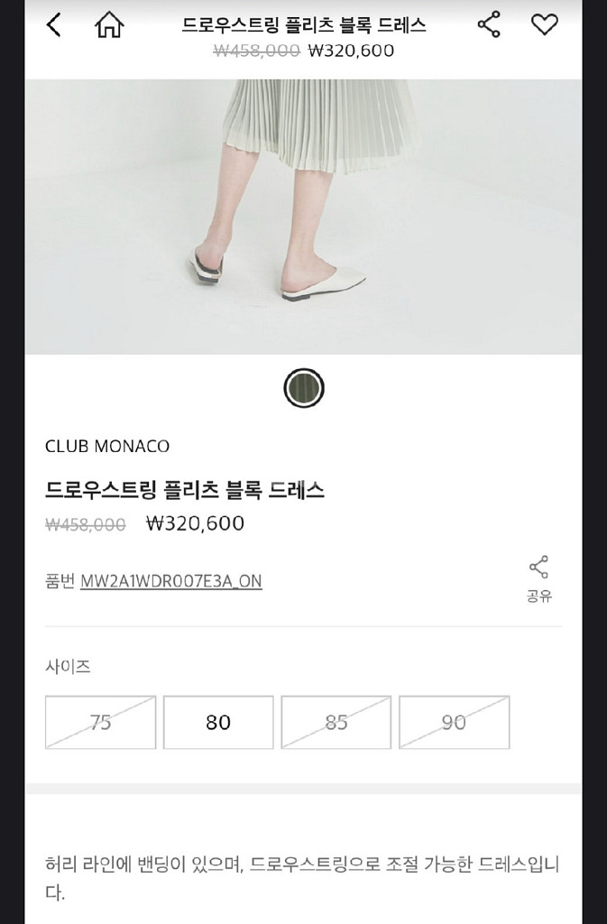 클럽모나코 드로우스트링 플리츠 블록 옴브레 원피스--4