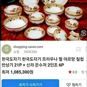 새상품) 한국도자기 프라우나 펄아르망 칠첩반상기