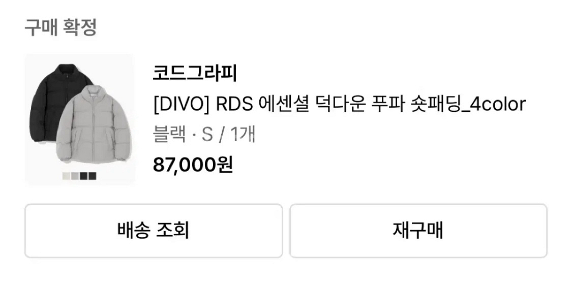 코드그라피 RDS 에센셜 덕다운 푸파 숏패딩 S--2
