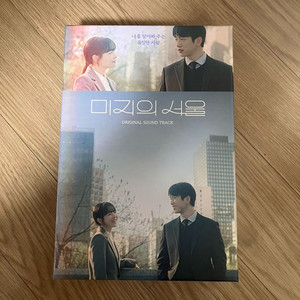 미지의 서울 ost 앨범 특전 포스터 (박보영 박진영