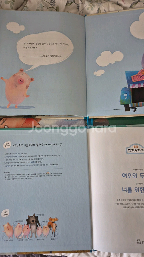 교원 톡톡철학동화(꼬잉꼬잉이솝극장DVD10장)포함 최상--2