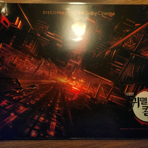 귀칼 돌비 A3포스터