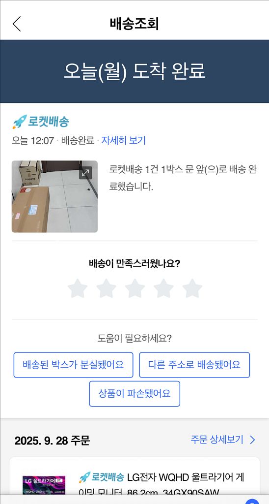 LG 울트라기어 240hz 게이밍 모니터 새제품 팝니다--1
