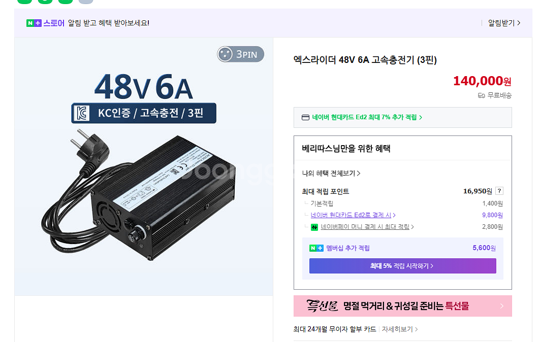 엑스라이더 48V 6A 고속충전기 (3핀)--2