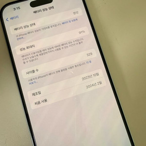 아이폰 15플러스 128 애플케어