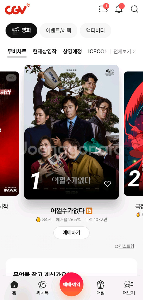 CGV 예매 1장 (6000)--0