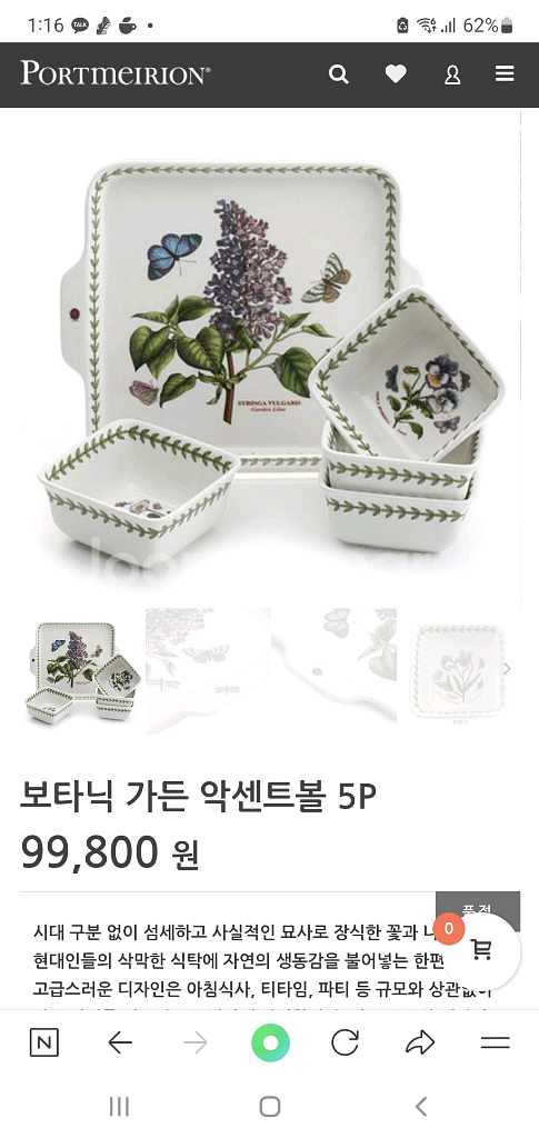 포트메리온 악센트볼 서빙디쉬셋트(백화점정품 새상품)--6