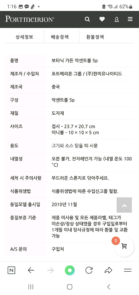 포트메리온 악센트볼 서빙디쉬셋트(백화점정품 새상품)--7