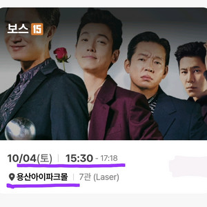 10/4(토) 보스 CGV용산아이파크몰 2장