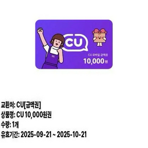 cu 모바일 상품권 1만원