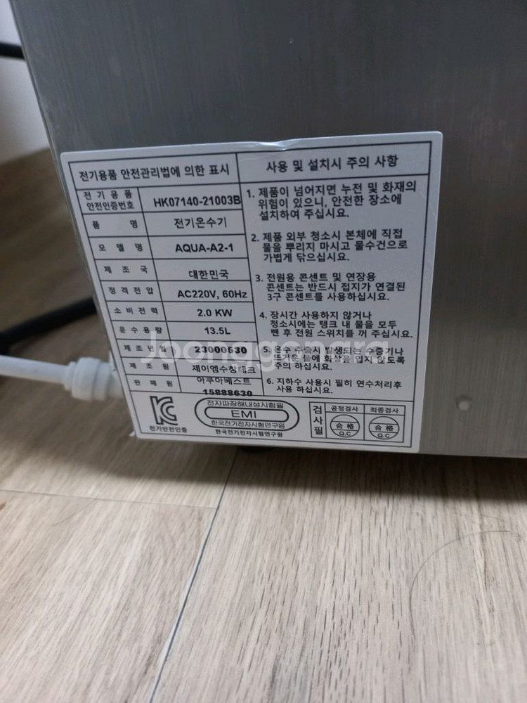전기온수기 핫워터디스펜서 aqua a2 아쿠아a2팝니다--1