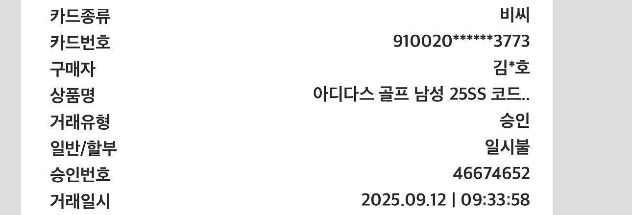 아디다스 코드케이오스 보아 25 스파이크리스 275mm--7