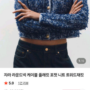 자라 트위드쟈켓