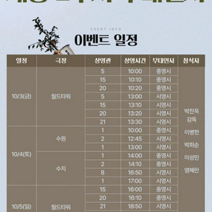 어쩔수가 없다 월드타워 무대인사 원가 이하 양도