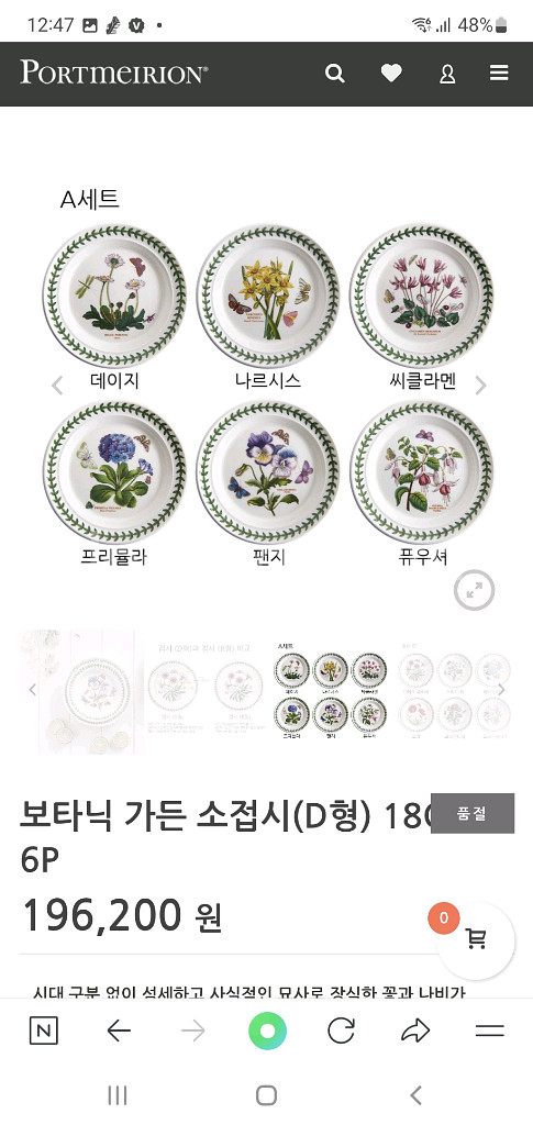 공식수입)영국포트메리온 소접시18.5cm 6개값(새상품--4