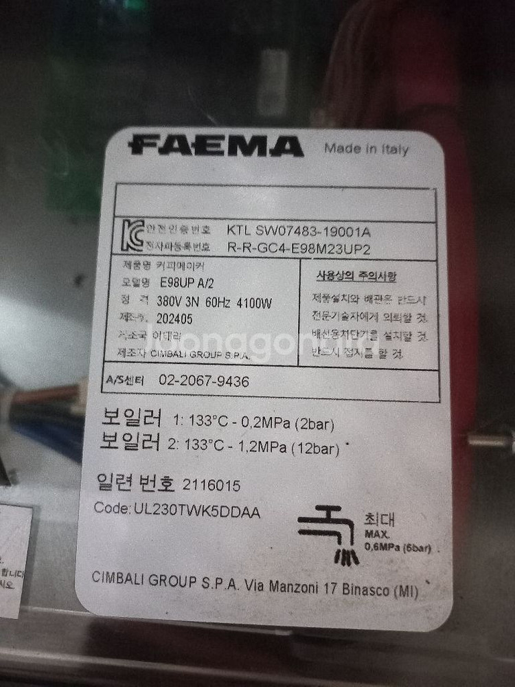 2구커피머신 FAEMA E98 UP 프리미엄 팝니다--2