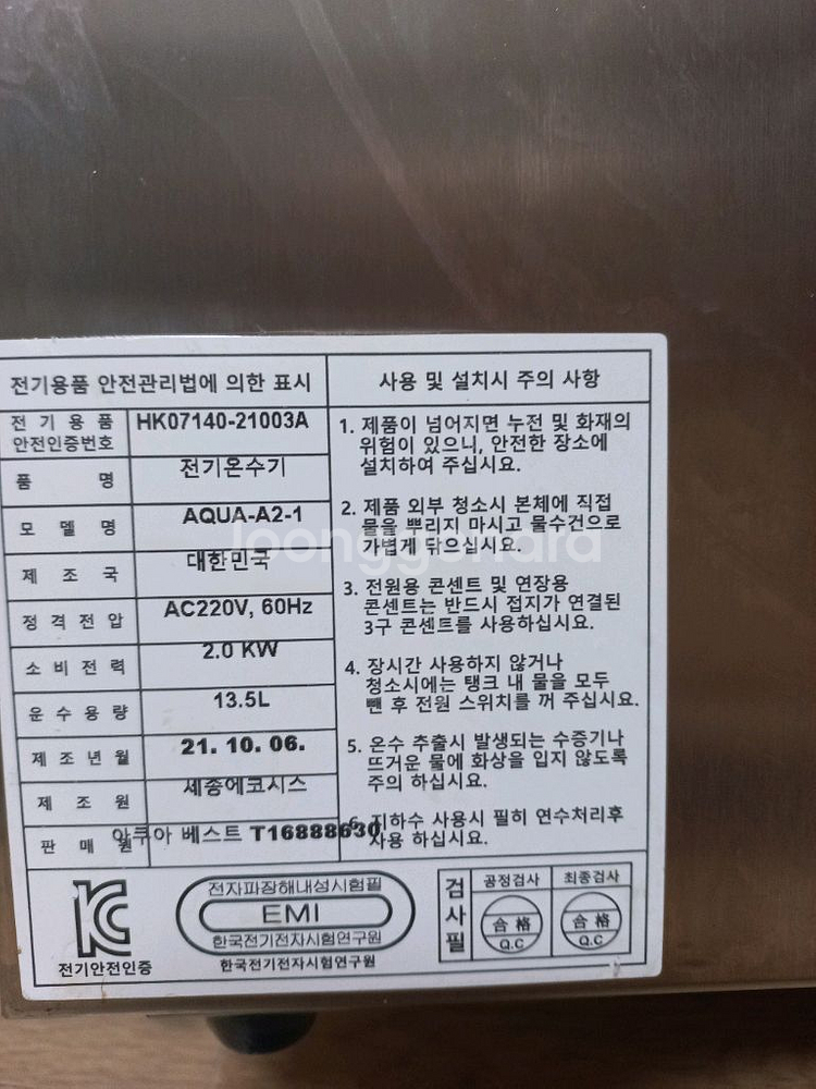 전기온수기 핫워터디스펜서 AQUA a2 아쿠아a2팝니자--1