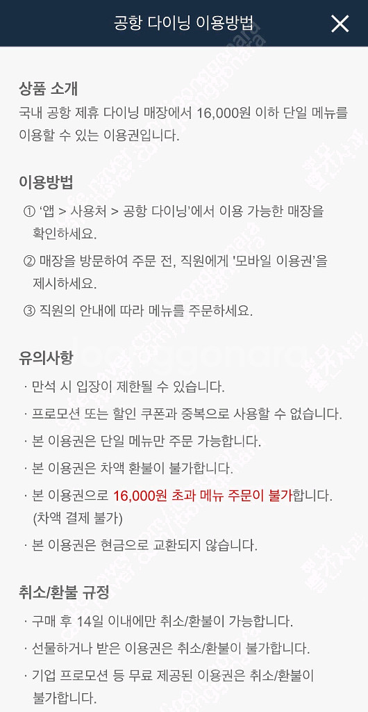 국내공항 다이닝 쿠폰--0