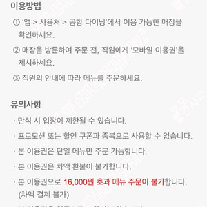 국내공항 다이닝 쿠폰