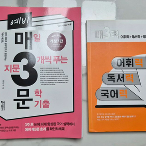 매삼문,매삼비,어휘력+독서력+국어력