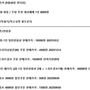 롯데시네마 메가박스 CGV예매 쿠폰 기프티콘 기프트카드