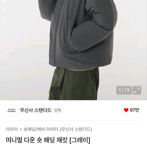 무신사 미니멀 다운 숏 패딩 그레이 2XL