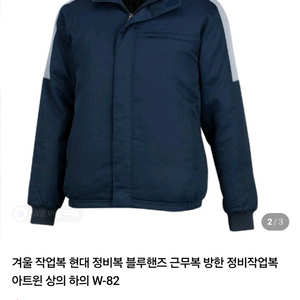아트윈 블루핸즈 방한 정비 작업복 네이비 4XL 115
