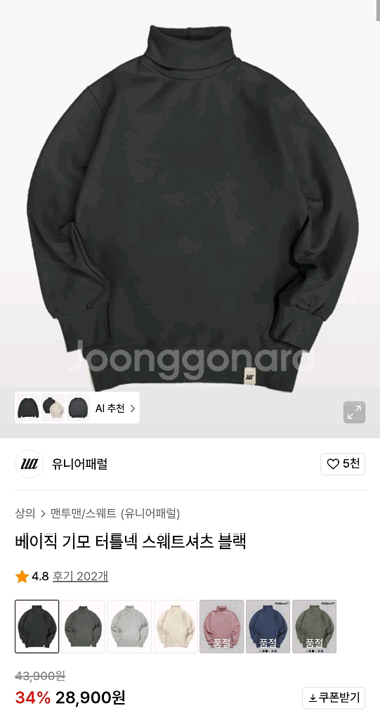 유니어패럴 베이직 기모 터틀넥 스웨트셔츠 맨투맨 블랙--0